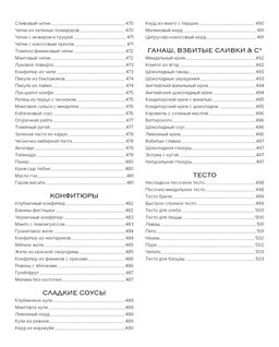 Мировая кухня. 500 блюд со всего света, 3000 уникальных фотографий. Манье-Морено М. - Колибри фото 6