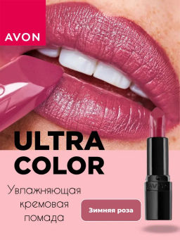 Увлажняющая кремовая губная помада Ultra Colour