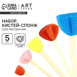 Цена за 2 шт. Кисть для рисования спонж набор 5 шт. «Фрида» цветные, деревянная ручка
