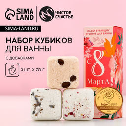 Набор бурлящих кубиков для ванны С 8 марта!, 3 шт по 70 г - Чистое счастье фото 2