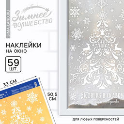 Цена за 2 шт. Наклейки новогодние на окна Поверь в сказку, на Новый год, 33?50.5 см