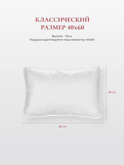 Подушка "WHITE PILLOW STANDART ", 40х60, ЕС-9757