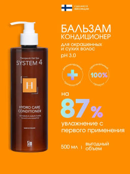 System 4 Терапевтический кондиционер Н, 500 мл