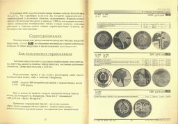 Монеты Беларуси 1996-2012 (Конрос)  редакция 3 (2012)