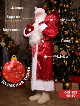 Взрослый карнавальный костюм ро48-58, Деда Мороза - Family фото 2
