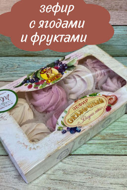 Зефир Ягодное лето