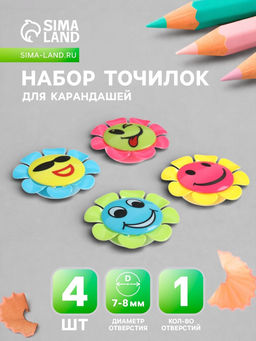 Точилки «Ромашка-смайл», 4 штуки, с контейнером, МИКС