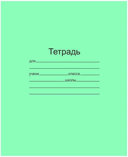 Цена за 10 шт. Тетрадь 18 л. клетка Маяк Канц тетрадная обложка