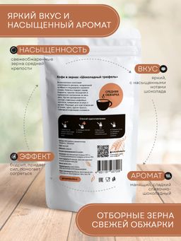 Guru Кофе Шоколадный трюфель 250 гр.  фото 3