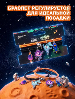 Лимитка Beauty Bomb Набор браслетов \ Bracelet set "Смешарики"