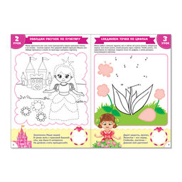 Обучающий блок Школа талантов с наклейками, 3-4 года для девочек, 16 стр. - Буква-ленд фото 2