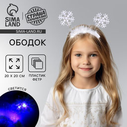 Ободок новогодний карнавальный «Снежинка»