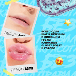 Beauty Bomb Блеск для губ Glossy Bossy тон 03  фото 9