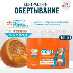 ФЛОРЕСАН Ф-466 Контрастное обертывание  Лимфодренаж500мл / 6 - Floresan фото 2