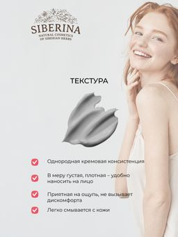 Маска для глубокого очищения кожи лица против прыщей, угрей и чёрных точек с цинком - Siberina фото 16