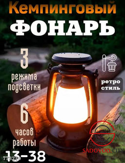 Кемпинговый фонарь с usb портом