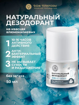 Натуральный дезодорант без запаха, 50г