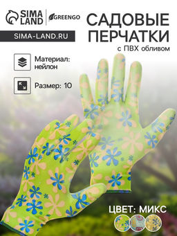 Цена за 3 шт. Перчатки садовые, нейлоновые, с нитриловым полуобливом, размер 10, цвет МИКС, Greengo  фото 4