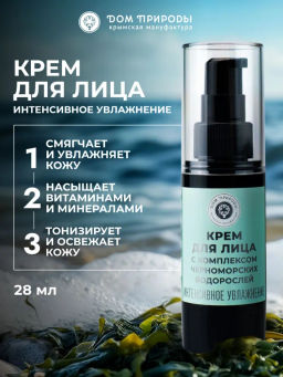 крем для лица Интенсивное увлажнение для нормальной и жирной кожи