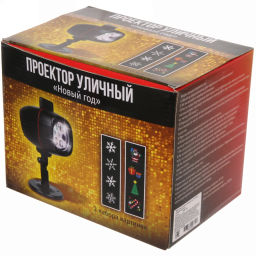 Проектор уличный "Новый год" XL-803 2 набора картинок (220V)