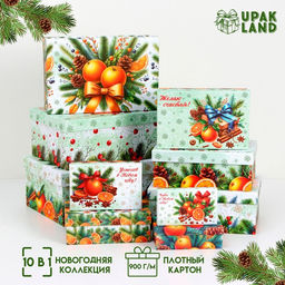 Набор подарочных новогодних коробок 10 в 1 Мандариновое счастье, 32.5?20?12.5 - 12?7?4 см