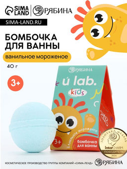 Бомбочка детская для ванны Монстрики, аромат ванильное мороженое 40 г, URAL LAB