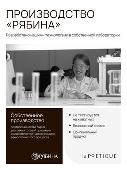 Крем для рук и тела парфюмированный, аромат Black pepper, 60 мл, laPOETIQUE  фото 6