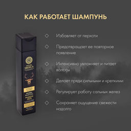Шампунь против перхоти мощь марала, 250 мл Natura Siberica  фото 4