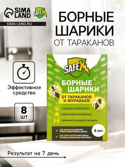 Цена за 2 шт. Средство от тараканов и муравьев SAFEX Борные шарики,8 шт.