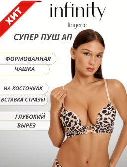 Infinity /  Бюстгальтер Super Push Up жен. Eduarda черный принт - Infinity Lingerie фото 7