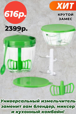 Сucinella Многофункциональный измельчитель, зеленый