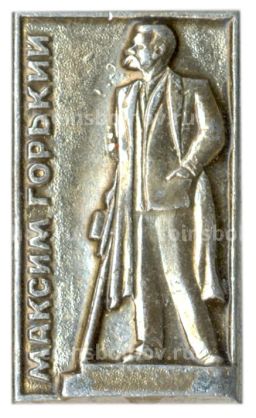 Значок Максим Горький