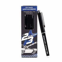 Цена за 10 шт. Ручка шариковая, с колпачком, пластик, синяя паста, 1.0 мм С 23 февраля