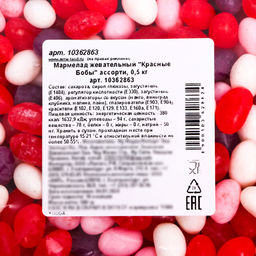 Мармелад жевательный Красные Бобы ассорти, 500 г - Simaland фото 4