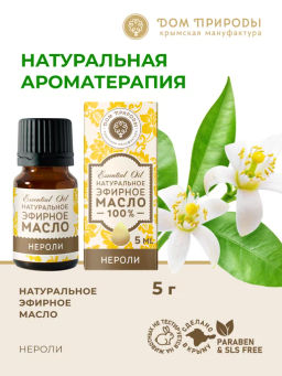 Эфирное масло НЕРОЛИ