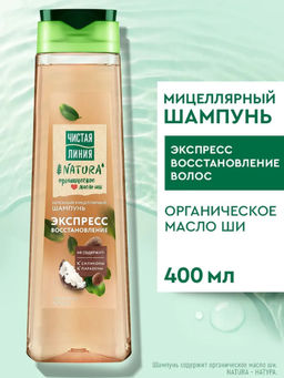 ЧИСТ.ЛИНИЯ д/волос шампунь 400мл Идеальные волосы