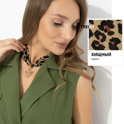 Подвес для уверенной женщины, Код хищницы