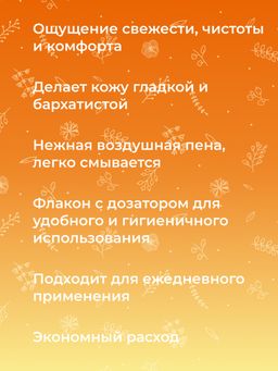 Пенка для душа гипоаллергенная Ромашка и календула - Siberina фото 8