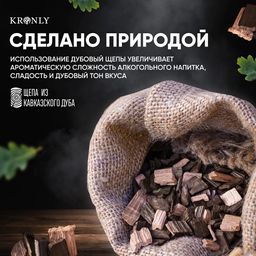 KRONLY Дубовая щепа обжарка микс 100 г.  фото 2