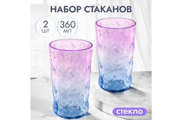 Набор 2 стаканов 360 мл 8*8*13,5 см стекло