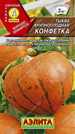 Тыква Конфетка 2г (Аэлита)
