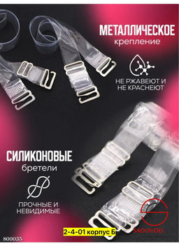 Силиконовые бретели 1 пара - Bruno фото 4