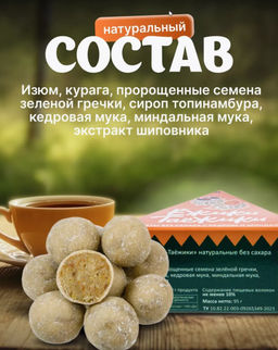 Конфеты натуральные без сахара КЕДР-МИНДАЛЬ / 95 г / коробка / ТМ Ежики-Таежики