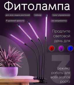 Фитолампа 4 трубки, для растений, 3 режима