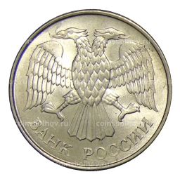 Монета 20 рублей 1993 года ММД