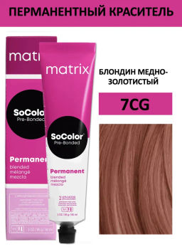 Краска SOCOLOR Beauty 7CG блондин медно-золотистый Reflect