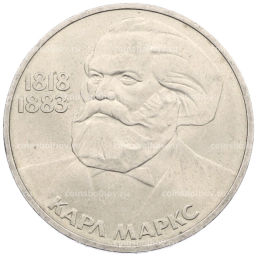 Монета 1 рубль 1983 года Карл Маркс