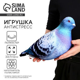 Антистресс игрушка Голубь