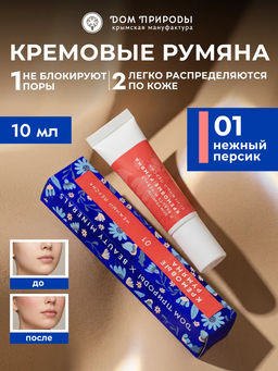 Натуральные кремовые румяна Нежный персик, 10мл