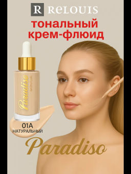 RELOUIS Крем-флюид тональный Paradiso тон:01А neutral beige  фото 2